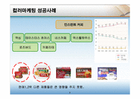[마케팅원론] 컬러마케팅-7