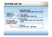 [마케팅원론] 컬러마케팅-11