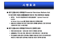 자본시장통합법 -증권-8