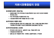 자본시장통합법 -증권-12
