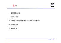 [기업경영] 교보문고와 예스24의 비교-2
