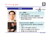 [기업경영] 교보문고와 예스24의 비교-7