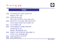 [기업경영] 교보문고와 예스24의 비교-8