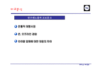 [기업경영] 교보문고와 예스24의 비교-14