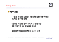[기업경영] 교보문고와 예스24의 비교-17
