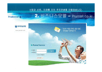 [인터넷마케팅] 푸르덴셜(MYLP.COM) 사례분석-13