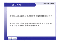 [전략경영] YES24 예스24 경영전략-3