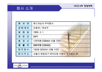 [전략경영] YES24 예스24 경영전략-6