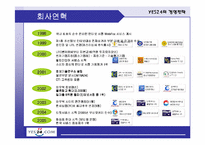 [전략경영] YES24 예스24 경영전략-7