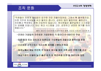 [전략경영] YES24 예스24 경영전략-10