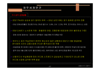 [기업재무] 재무 실패사례연구(외환은행)-7