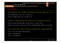[기업재무] 재무 실패사례연구(외환은행)-8