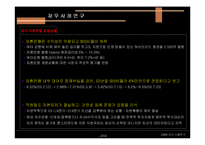 [기업재무] 재무 실패사례연구(외환은행)-10