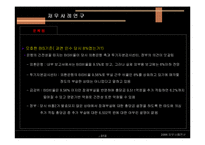 [기업재무] 재무 실패사례연구(외환은행)-18