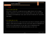 [기업재무] 재무 실패사례연구(외환은행)-19
