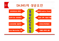 [인터넷마케팅] DKIMS 디킴스온라인 사례-7