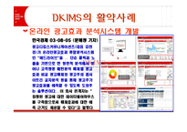 [인터넷마케팅] DKIMS 디킴스온라인 사례-8