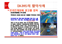 [인터넷마케팅] DKIMS 디킴스온라인 사례-9