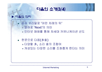 [인터넷마케팅] 다음세상의 처음, Daum 분석-6