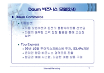 [인터넷마케팅] 다음세상의 처음, Daum 분석-10