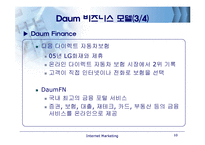 [인터넷마케팅] 다음세상의 처음, Daum 분석-11