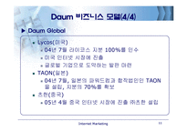[인터넷마케팅] 다음세상의 처음, Daum 분석-12