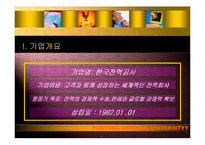 [기업경영] 한국전력공사 기업분석-3