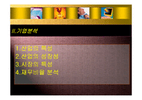 [기업경영] 한국전력공사 기업분석-7