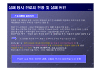 파산에 직면한 기업의 대처 방안 과 사례(진로그룹)-18