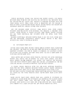 [재무사례연구] 7장 원인 4 -취약한 자기자본-6