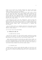 [재무사례연구] 7장 원인 4 -취약한 자기자본-8