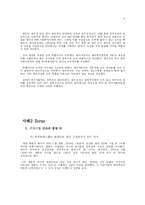 [재무사례연구] 7장 원인 4 -취약한 자기자본-9