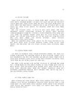 [재무사례연구] 7장 원인 4 -취약한 자기자본-10