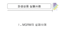 [재무] 파생상품 실패사례 - 일반기업-3