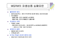 [재무] 파생상품 실패사례 - 일반기업-14
