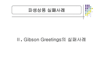 [재무] 파생상품 실패사례 - 일반기업-15
