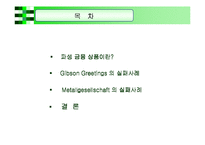 파생상품실패사례 -일반기업-2