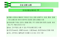 파생상품실패사례 -일반기업-3