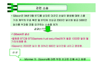파생상품실패사례 -일반기업-7