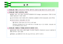 파생상품실패사례 -일반기업-18