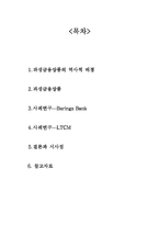 [재무] 파생실패사례-금융기관-2
