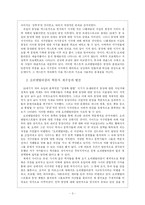 [한국문학비평론] 오리엔탈리즘을 통해 보는 `M. Butterfly`-3