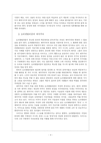 [한국문학비평론] 오리엔탈리즘을 통해 보는 `M. Butterfly`-4