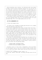 [한국문학비평론] 오리엔탈리즘을 통해 보는 `M. Butterfly`-6