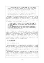 [한국문학비평론] 오리엔탈리즘을 통해 보는 `M. Butterfly`-13