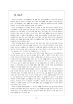 [한국문학비평론] 오리엔탈리즘을 통해 보는 `M. Butterfly`-17