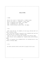 [한국문학비평론] 오리엔탈리즘을 통해 보는 `M. Butterfly`-18