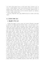 신간회의 구성 경위와 해체 원인-3