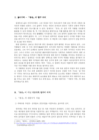[희곡이론] 함세덕의 `동승` 연구-2