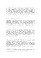 [희곡이론] 함세덕의 `동승` 연구-5